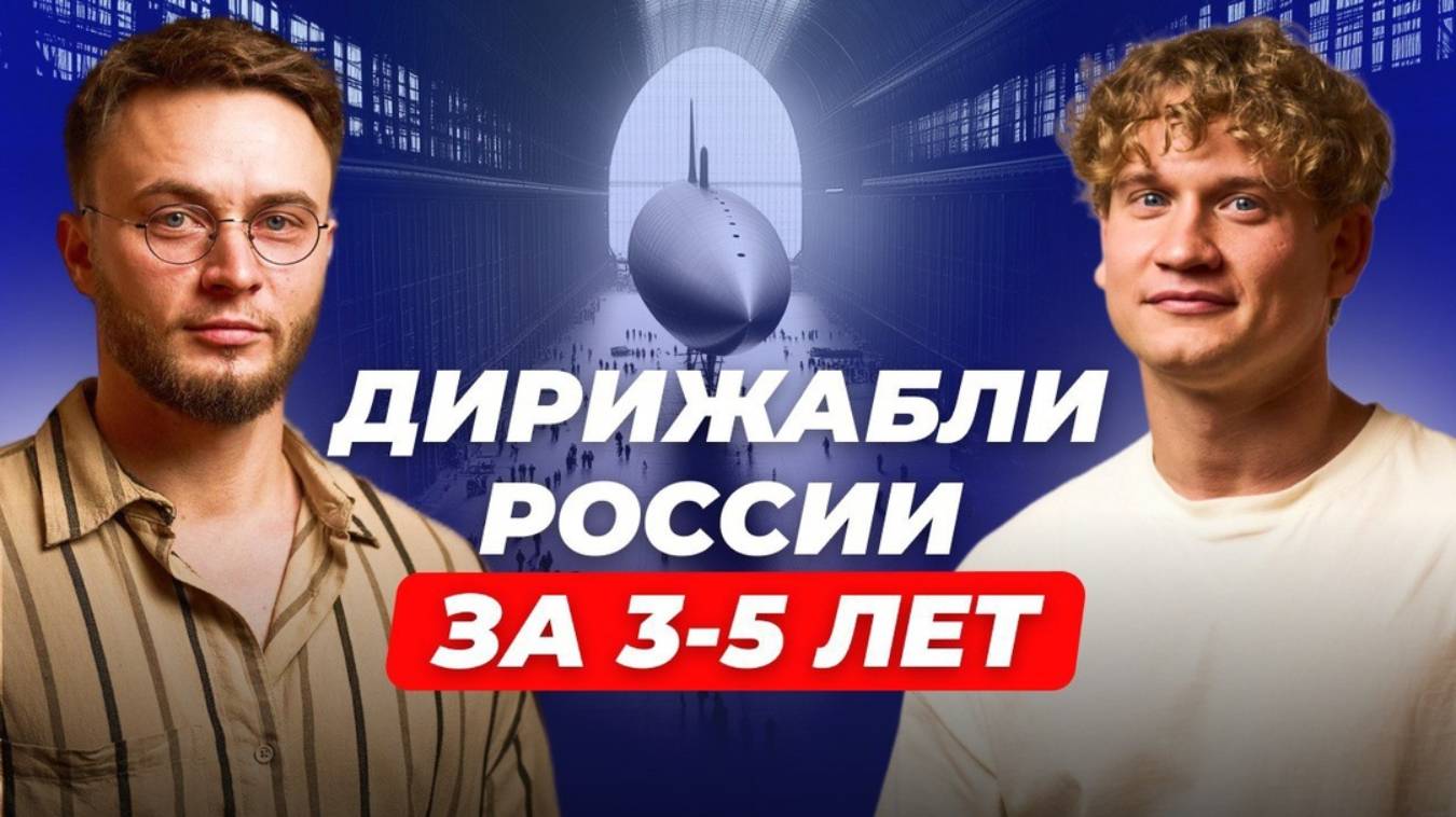 Что будет с «Дирижаблями нового поколения» в ближайшие годы? Точность 100%!