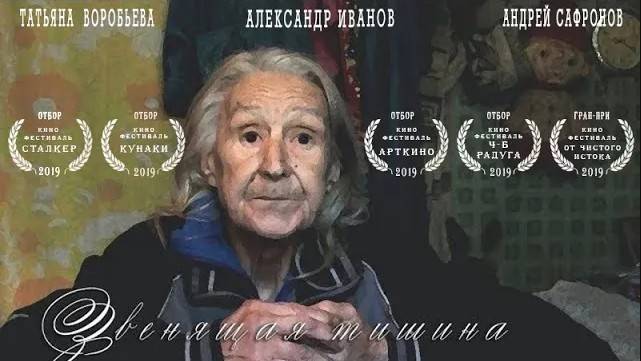Звенящая тишина(2018) Документальный фильм.