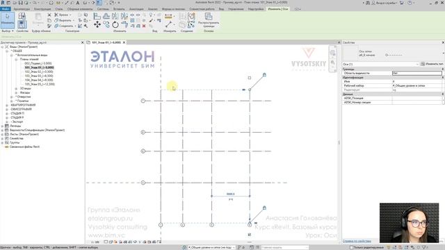 [Курс «Revit. Базовый курс»] Оси, уровни