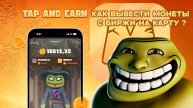Как вывести Memefi на Карту | Как Вывести Монеты с Биржи на Карту