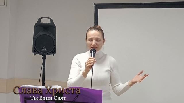 Ты Един Свят