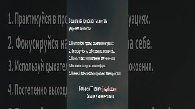 Социальная тревожность - как стать увереннее в обществе #тревожность #уверенность #общение