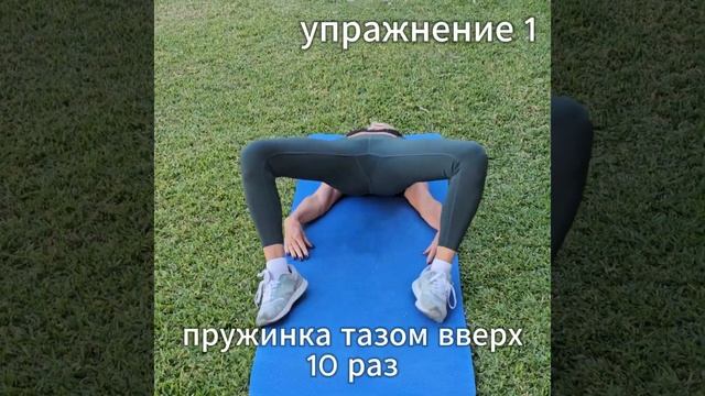 Лучшее (1е) упражнение на живот, попу, бёдра. Best (1st) exercise for your abs, bum, thighs.