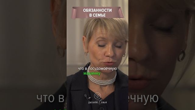 Обязанности в семье