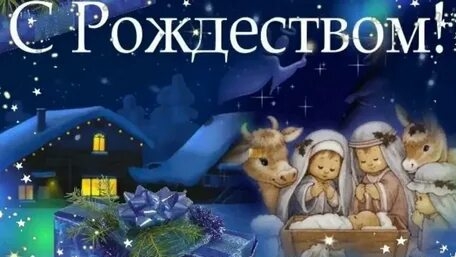 С каталическим рождеством!