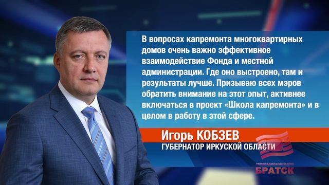 Почти 1200 домов отремонтировал Фонд капитального ремонта в Иркутской области в 2024 год