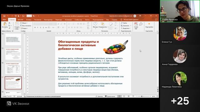 Особенности разработки диетического меню