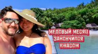 Ужас в медовый месяц | Брэдли Доусон