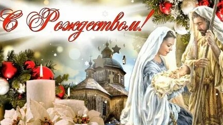 С каталическим рождеством!