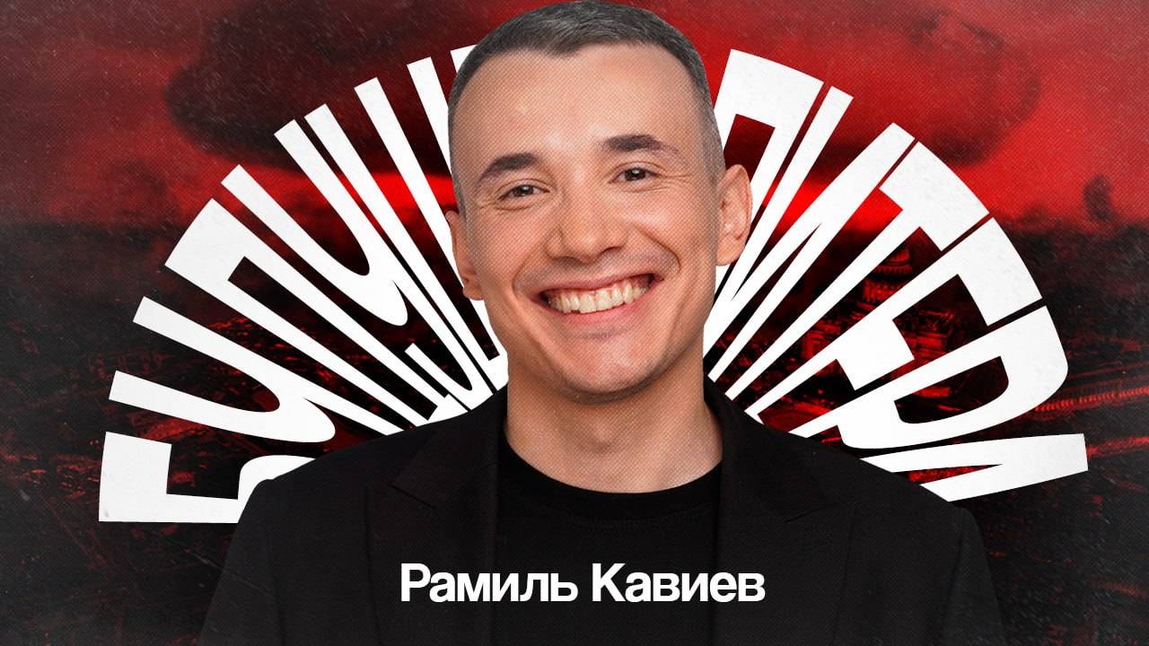 Рамиль Кавиев "Будущее Питера"