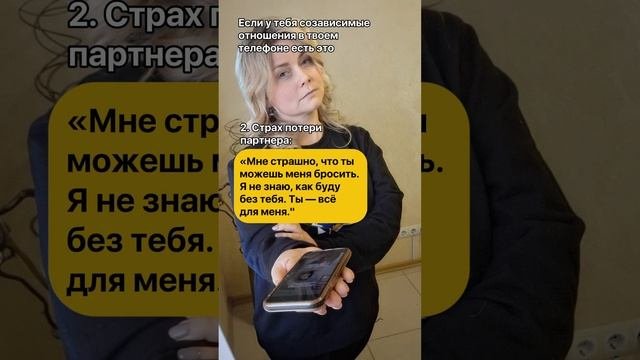 Созависимые отношения