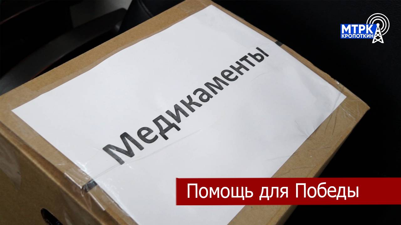 Глава муниципалитета передал гуманитарный  груз для бойца из Кавказского района.