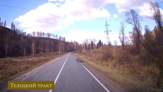 Телецкий тракт2.mp4