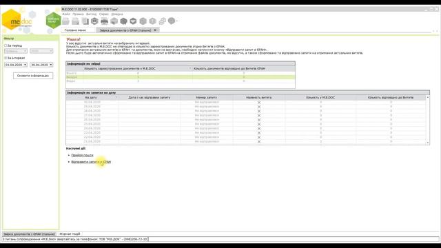 Робота з модулем «Звірка документів з ЄРАН»