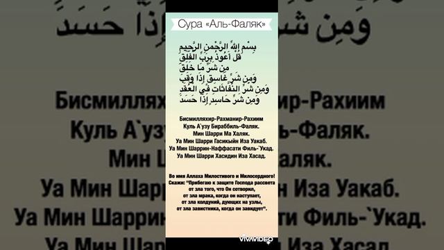 сура аль-фаляк