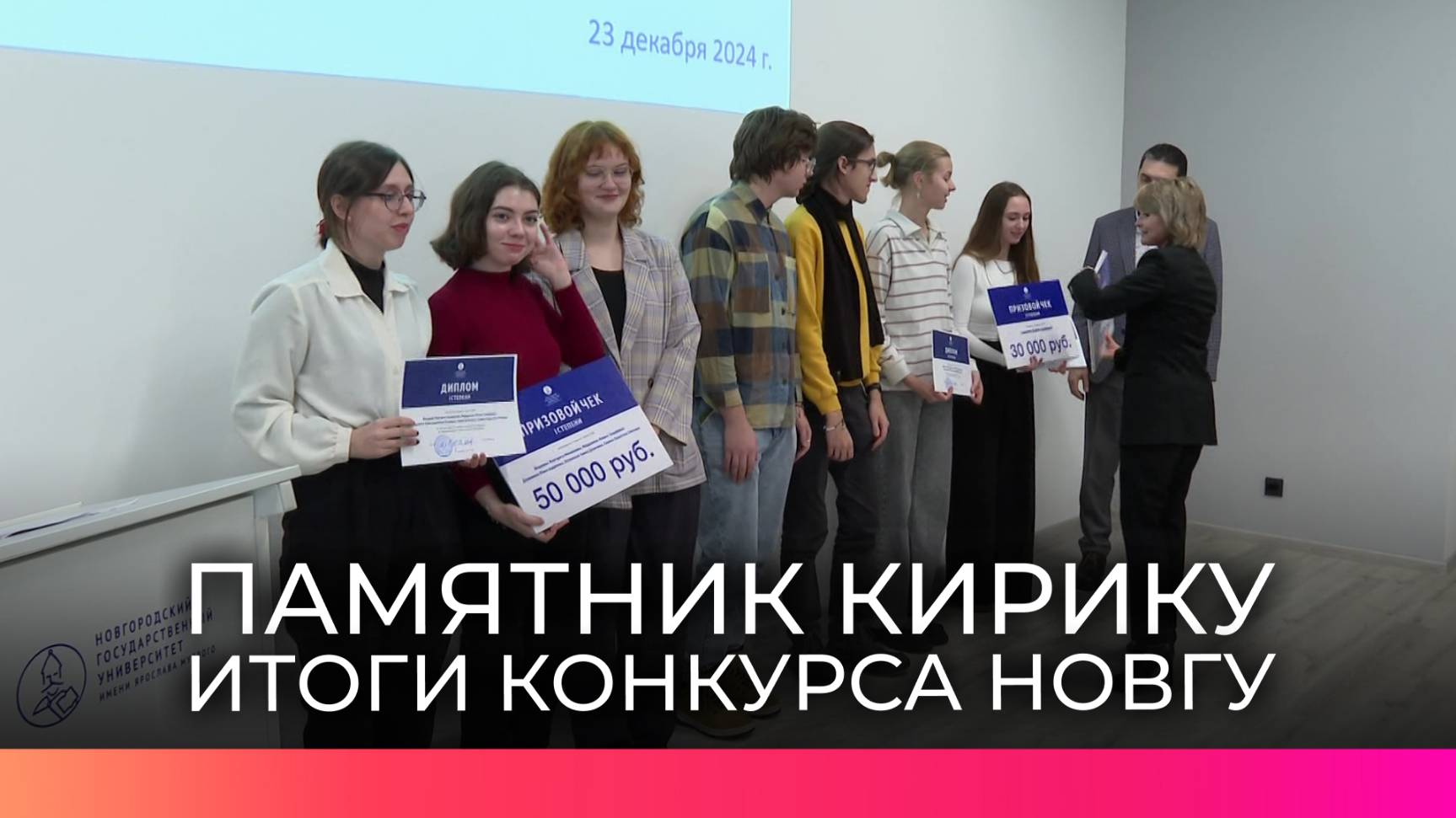 В НовГУ определили победителей в конкурсе на лучший проект памятника Кирику Новгородцу