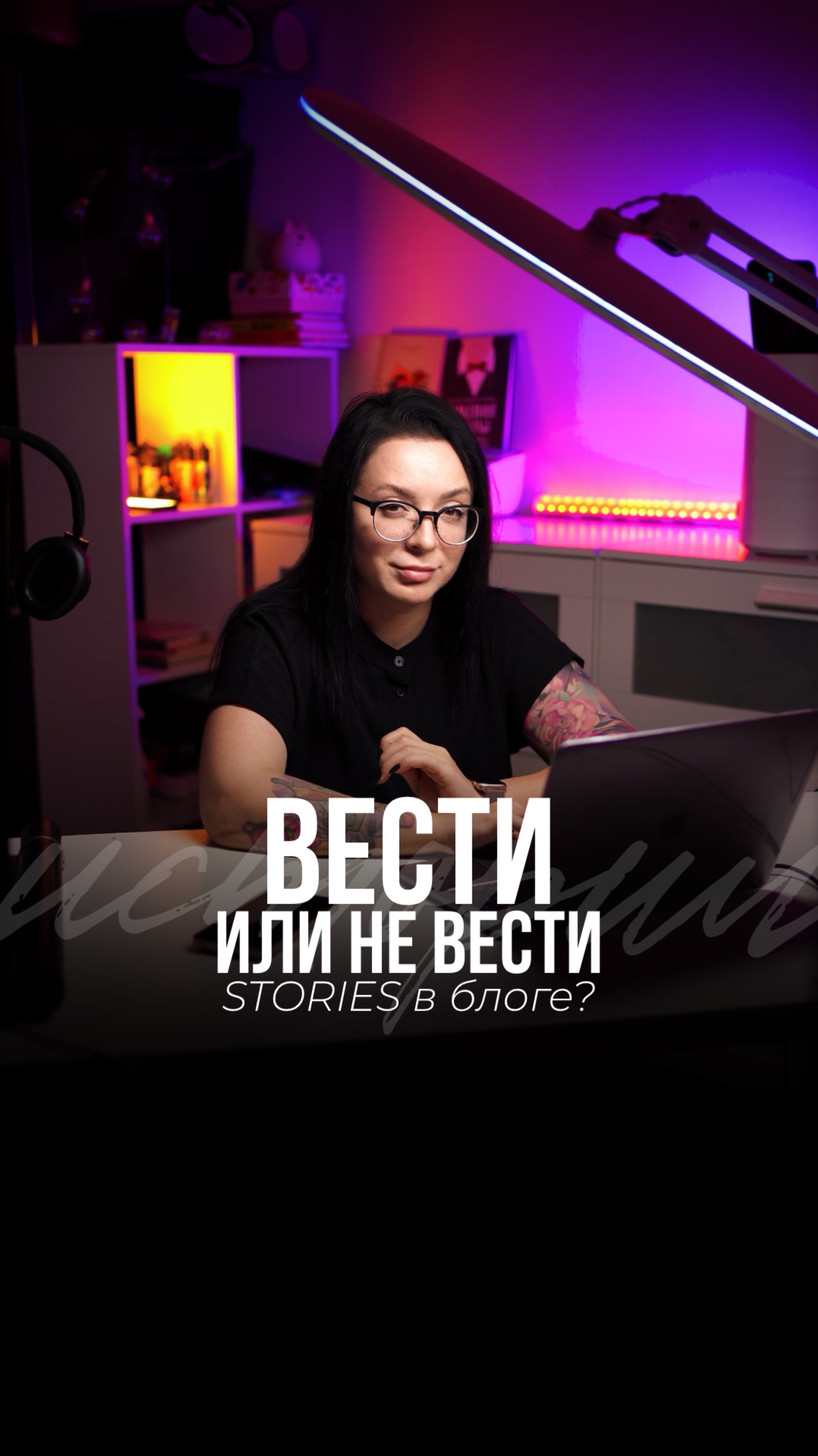 Забирай доступ к обучению по STORIES⭣