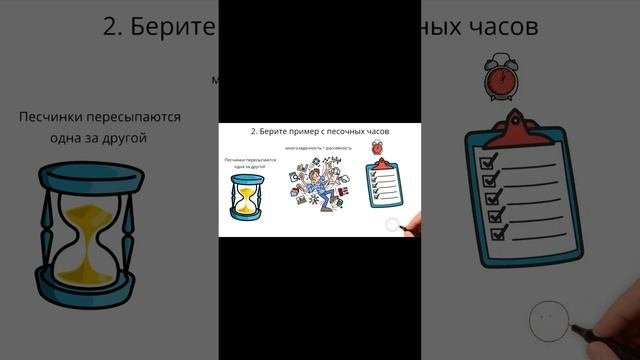 Берите пример с часов.  Совет 2.  "Как Перестать Беспокоиться и Начать Жить". Дейл Карнеги.