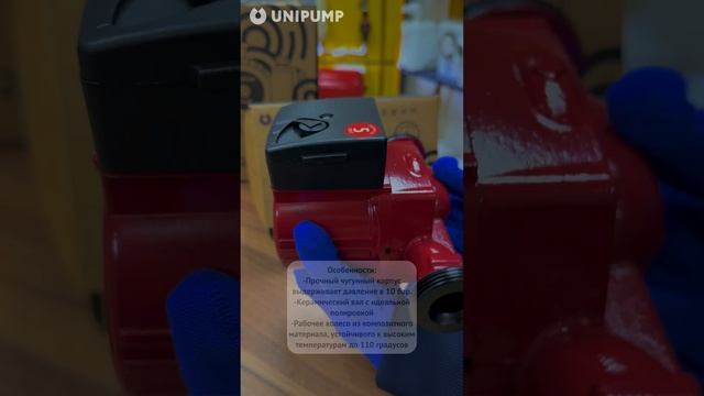 Циркуляционные насосы UNIPUMP серии UPC