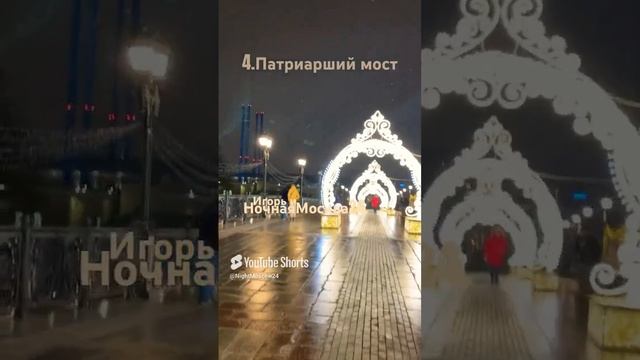 ТОП-10!👍Ярослав Дронов🇷🇺SHAMAN «АРОМАТ ТВОЕЙ♥️ЛЮБВИ» Патриарший мост! #НочнаяМосква24 #SHAMAN