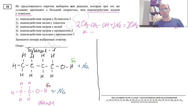 Демоверсия ЕГЭ 2024 химия, задание 18, скорость реакции спиртов, подробный разбор