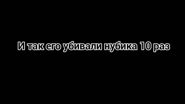 История нуба которого его захватила тьма
