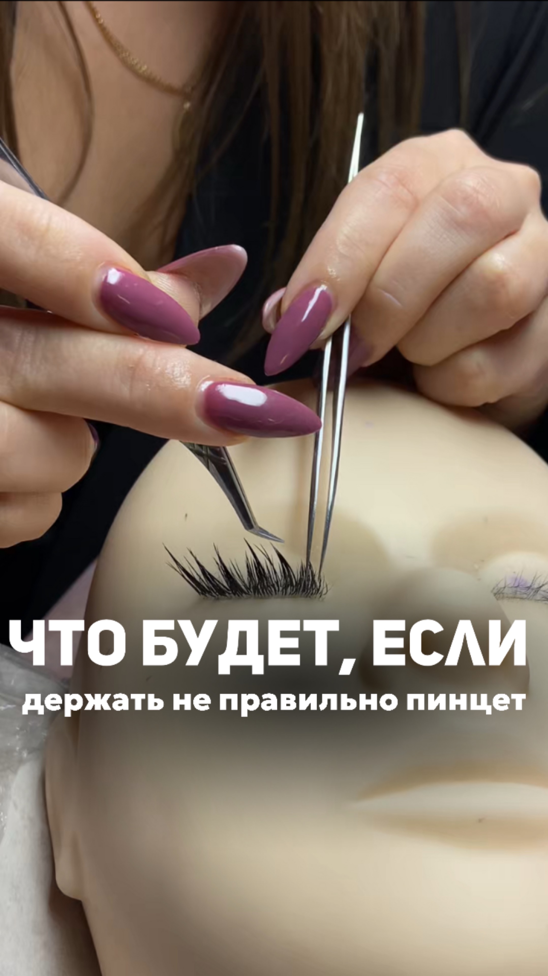 Что будет, если ты держишь не правильно пинцет❓