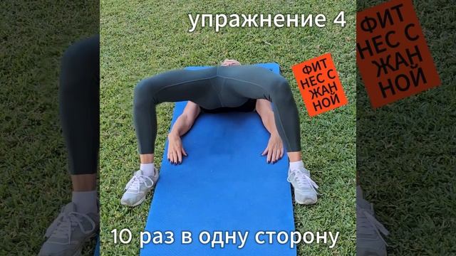 Лучшее (4е) упражнение на живот, попу, бёдра. Best (4th) exercise for your abs, bum, thighs.