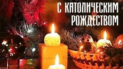 С каталическим рождеством!