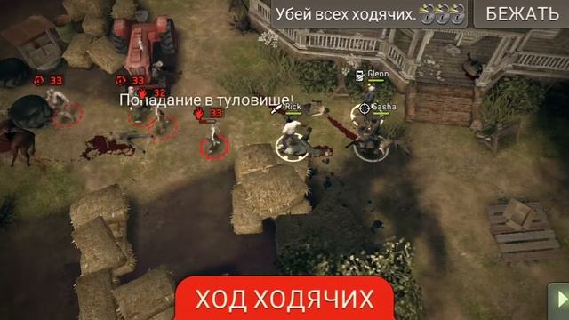 Ферша Хершела (33 лвл) [The Walking Dead No Man's Land]