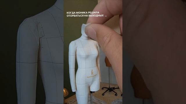 Когда Моника решила оторваться на выходных ...