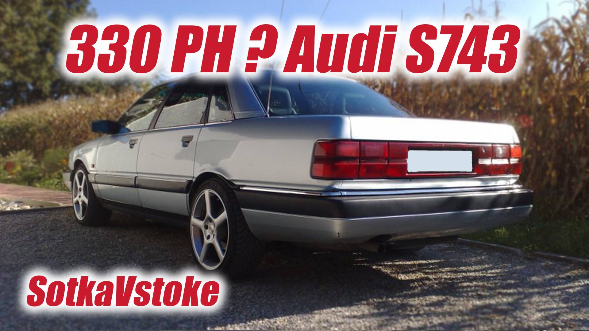 хотели?получайте, Ауди S743 турбо кваттро, дела в гараже Audi S743 Owners Are Going CRAZY Over This
