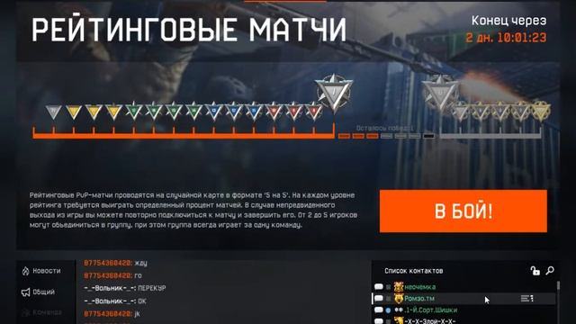 Варфейс до 1 лиги Олежа с кентами