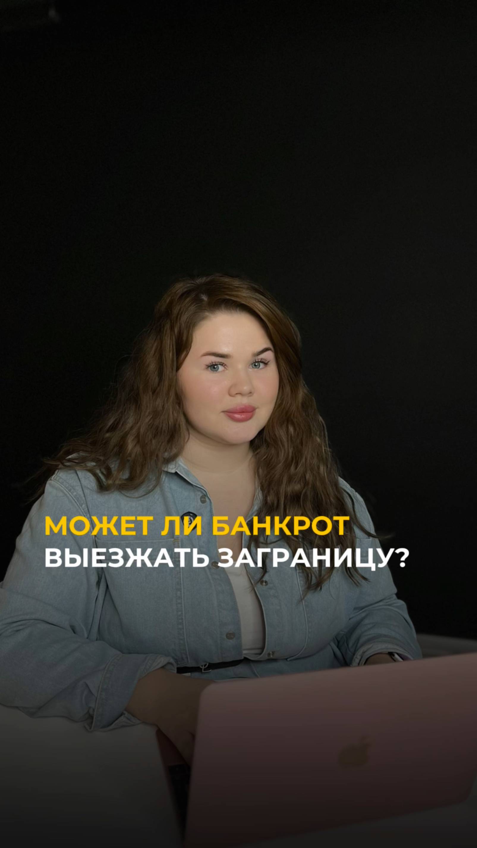 Может ли банкрот выезжать за границу?