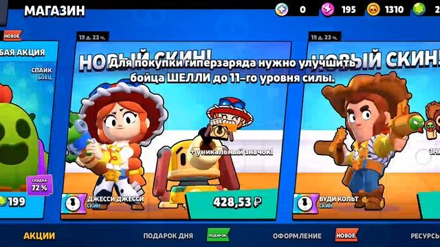 я играю в бравл старс