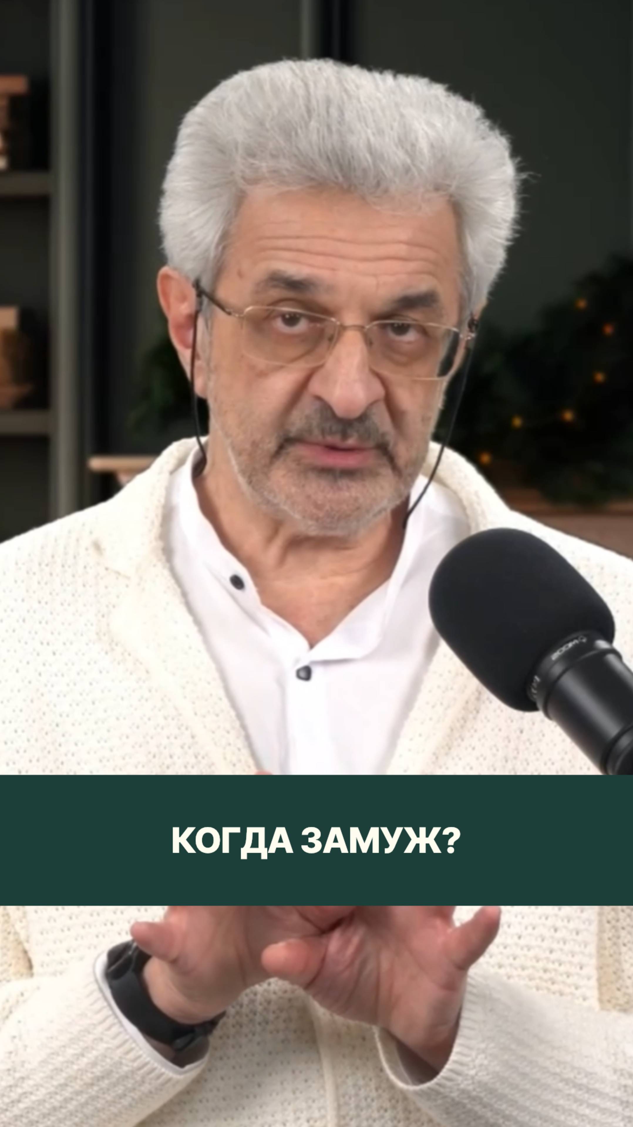 Как реагировать на вопросы «когда замуж?», «когда внуки?» и подобные