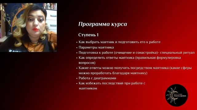 Открытый вебинар "Как за 3 минуты узнать ответ на любой вопрос с помощью маятника?”