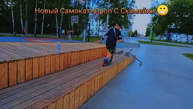Новый САМОКАТ+ Дроп С Скамейки 😁🛴