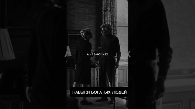 Навыки богатых людей #мотивация