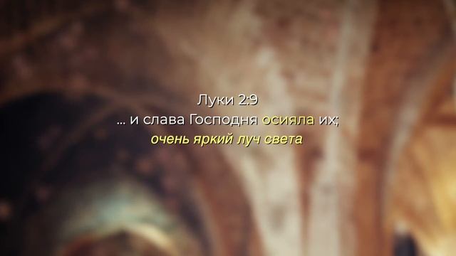 6.Тайна пастухов. Рождество.