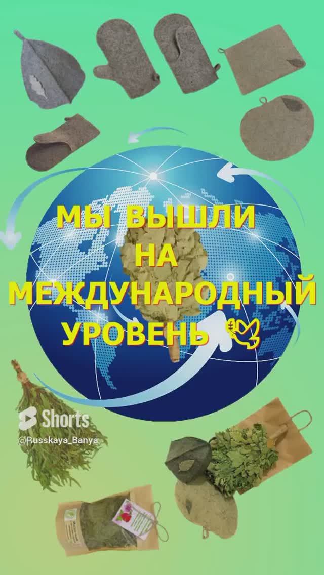 Выход на международный уровень