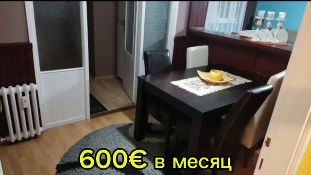 Квартира в аренду,600€ за месяц,всё включено