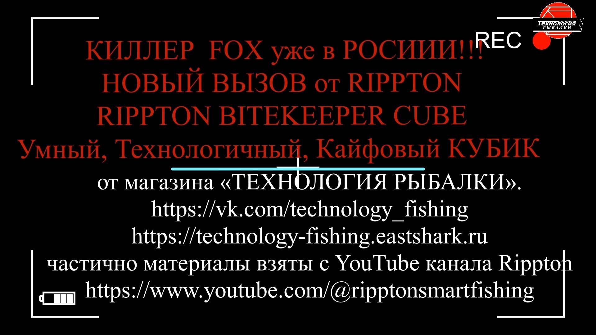 СИГНАЛИЗАТОРЫ ПОКЛЕВКИ BITEKEEPER CUBE -УБИЙЦА FOX. Кайфовый КУБИК-ИНТЕЛЛЕКТУАЛЬНЫЙ ВЫЗОВ от Rippton