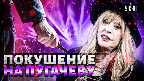 😱Жесть! ПОКУШЕНИЕ НА ПУГАЧЕВУ! Примадонна едва избежала страшного конца: подробности