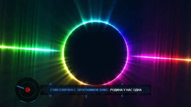 РОДИНА У НАС ОДНА