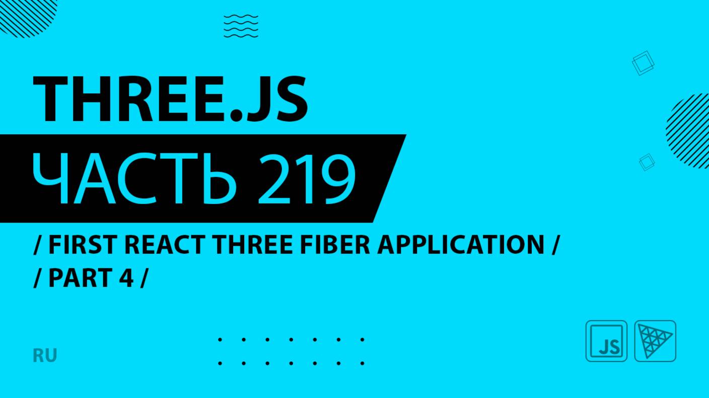 Three.js - 219 - First React Three Fiber Application - Part 4