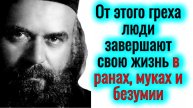 ЭТОТ ГРЕХ РАЗРУШАЕТ ЧЕЛОВЕКА ТЕЛЕСНО И ДУШЕВНО! Молодежи особенно нужно беречься от этого зла...
