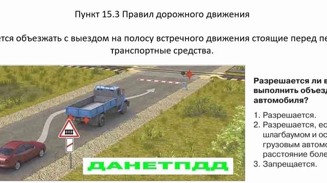 Билет № 2. Вопрос № 16. Разрешается ли водителю выполнить объезд грузового автомобиля?
