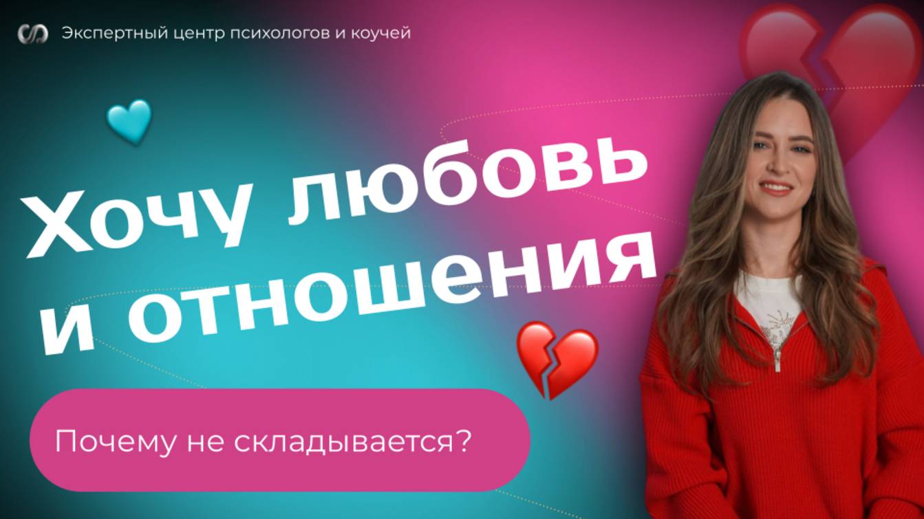Как построить здоровые отношения? Психология