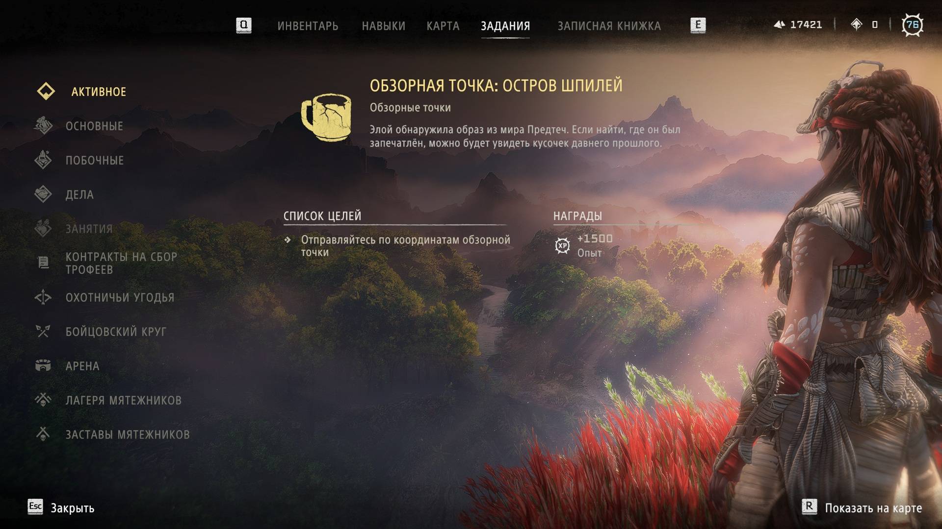 Обзорная точка: Остров Шпилей // Horizon Forbidden West (сверхсложный)